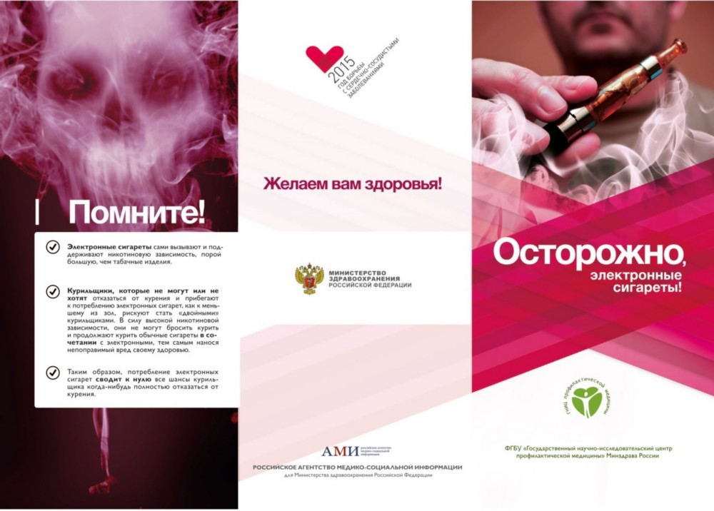 p1155_ostorojnoyelektronnyiesigaretyi_page-0001.jpg