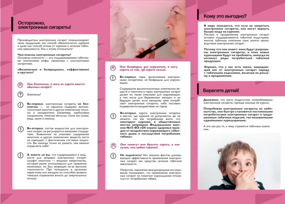 p1155_ostorojnoyelektronnyiesigaretyi_page-0002.jpg